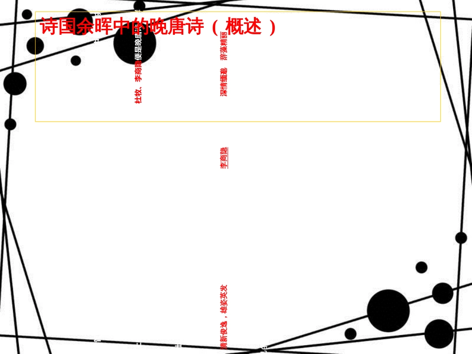 诗国余晖中的晚唐诗[共52页]_第2页