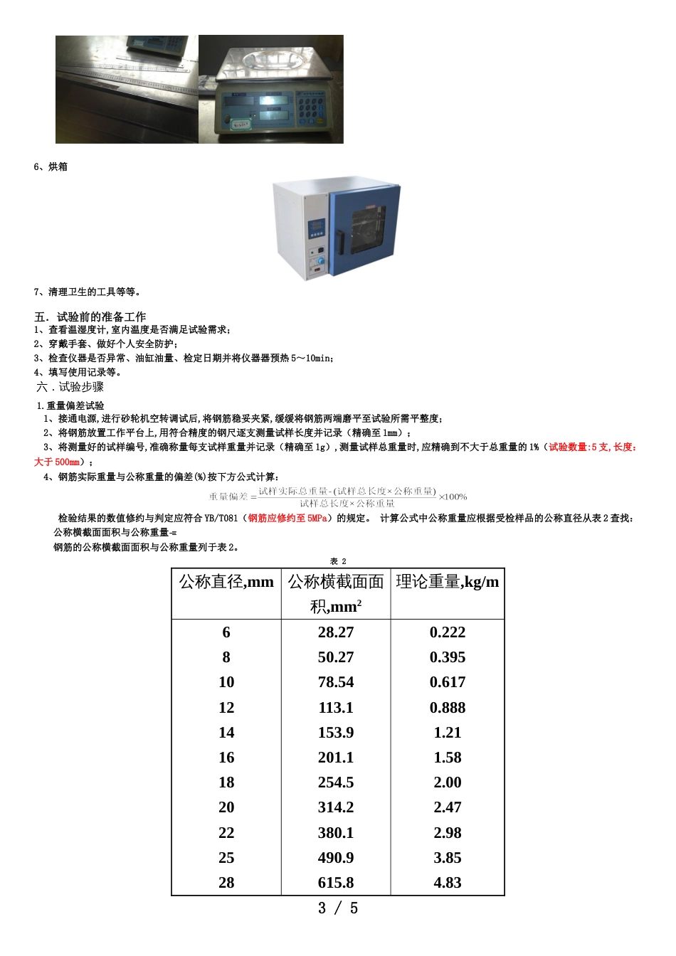 钢筋拉伸试验讲义[共5页]_第3页