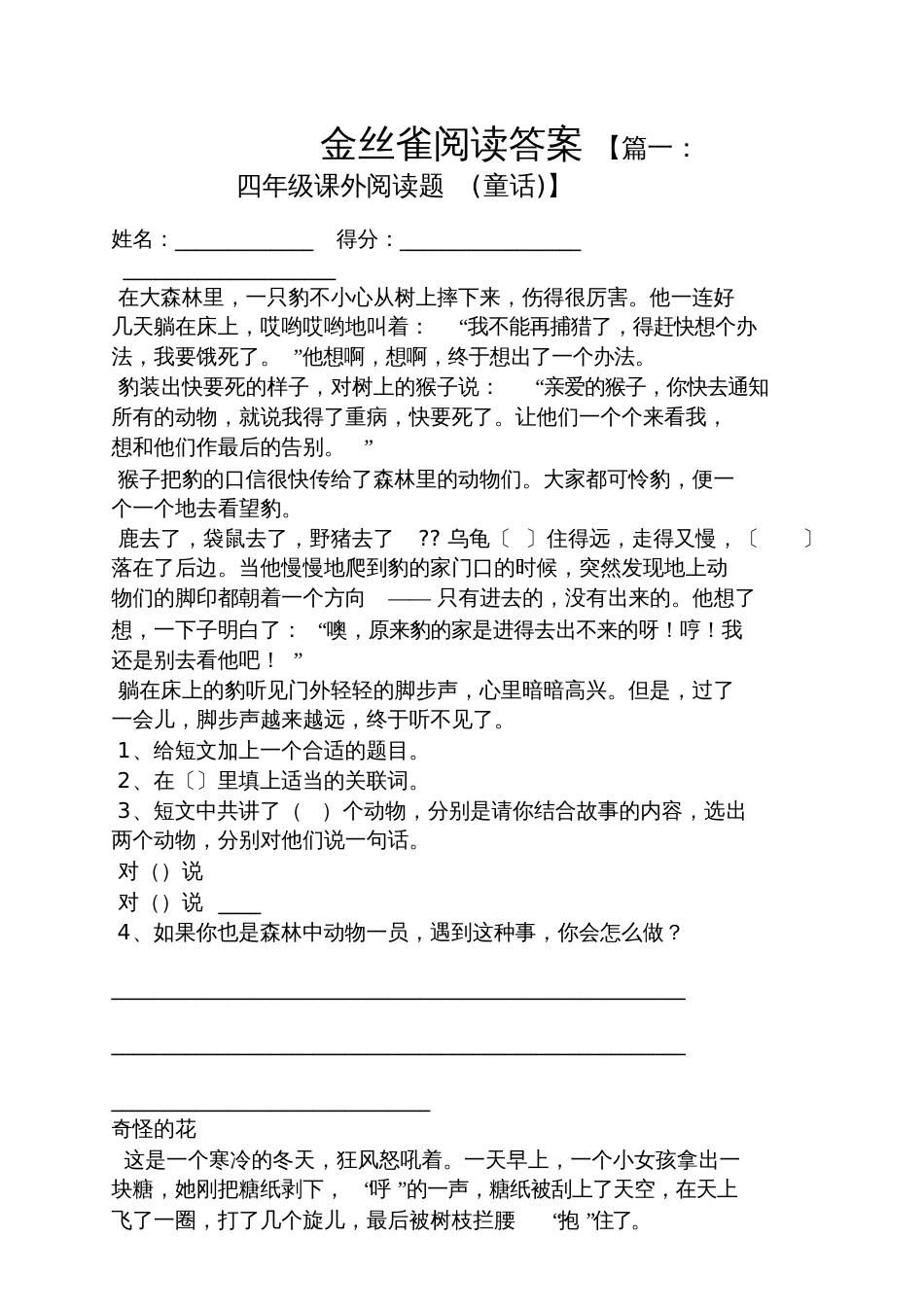 金丝雀阅读答案_第1页