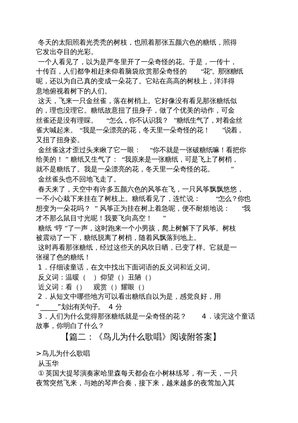 金丝雀阅读答案_第2页
