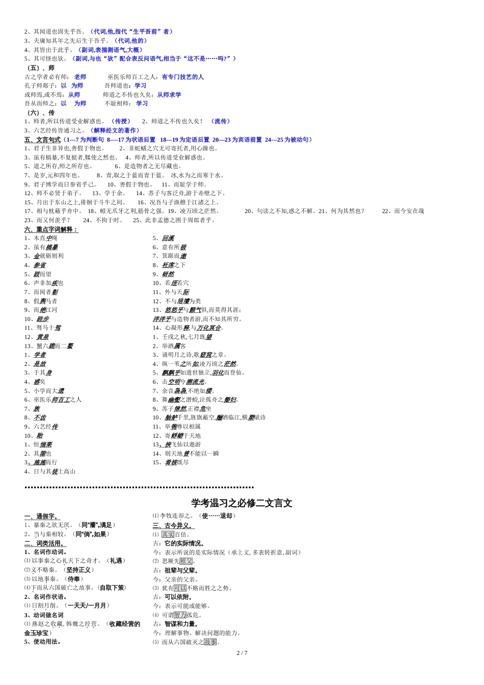 苏教版必修文言文知识整理(学考答案版)[共18页]_第2页