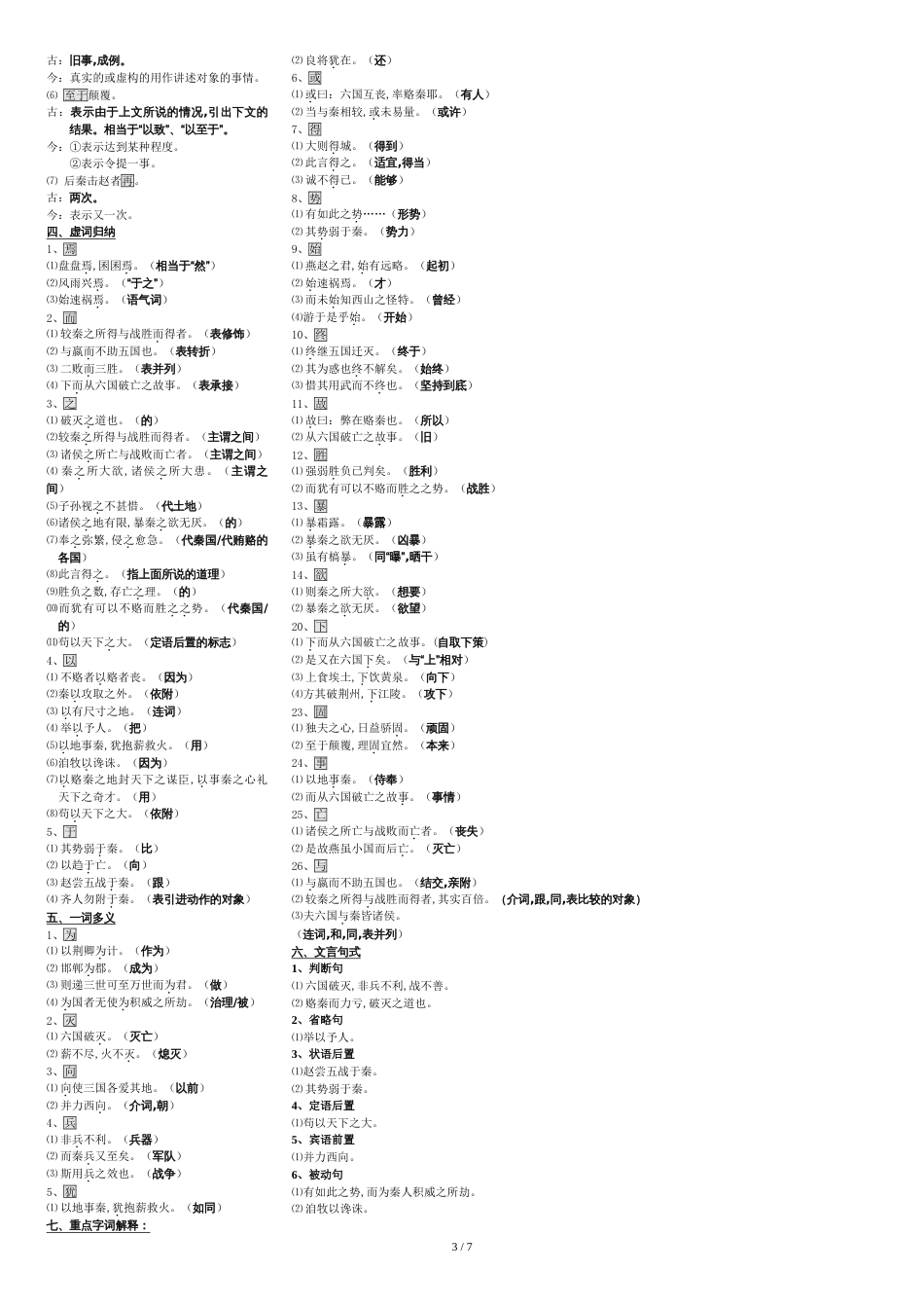 苏教版必修文言文知识整理(学考答案版)[共18页]_第3页