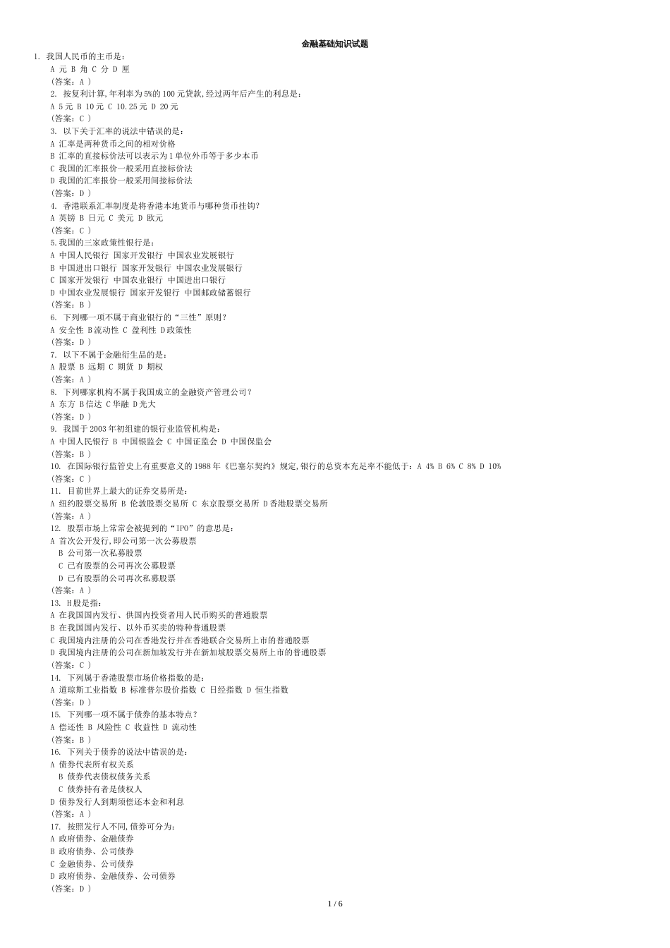 金融基础知识银行考试试题[共7页]_第1页