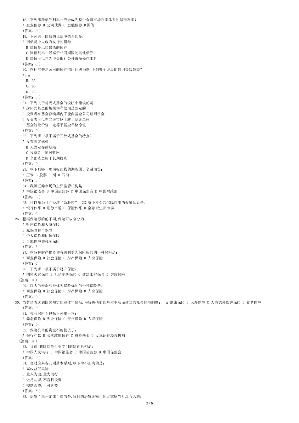 金融基础知识银行考试试题[共7页]_第2页