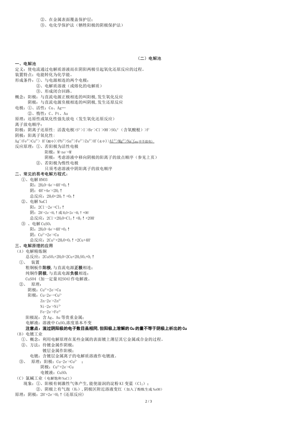 高中化学电化学知识点总结[共3页]_第2页