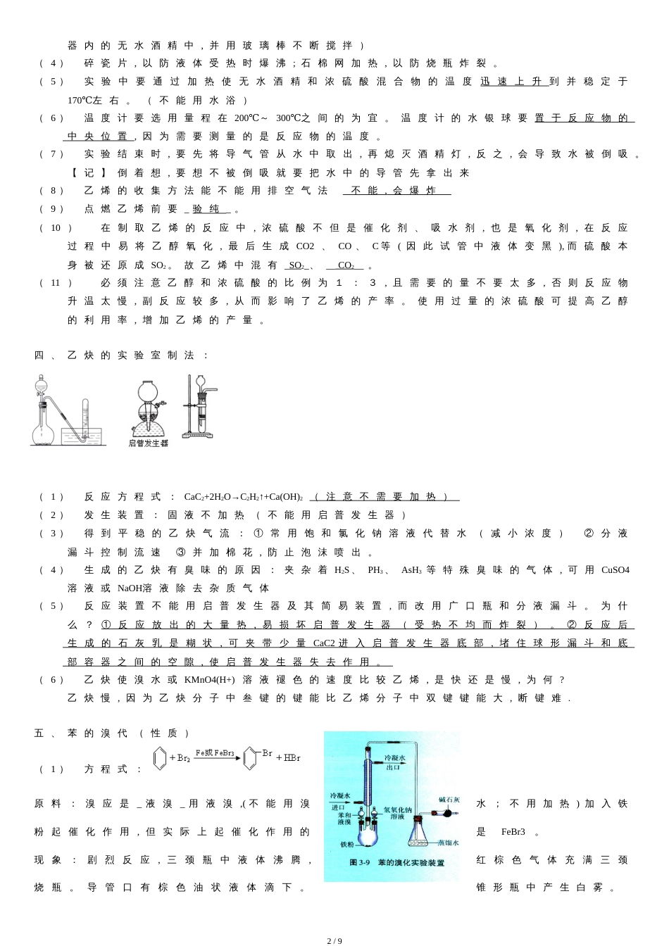 高中有机化学实验大全[共8页]_第2页