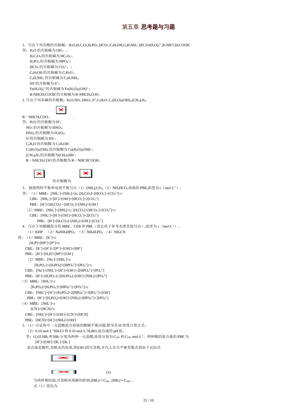 酸碱习题与答案[共12页]_第1页