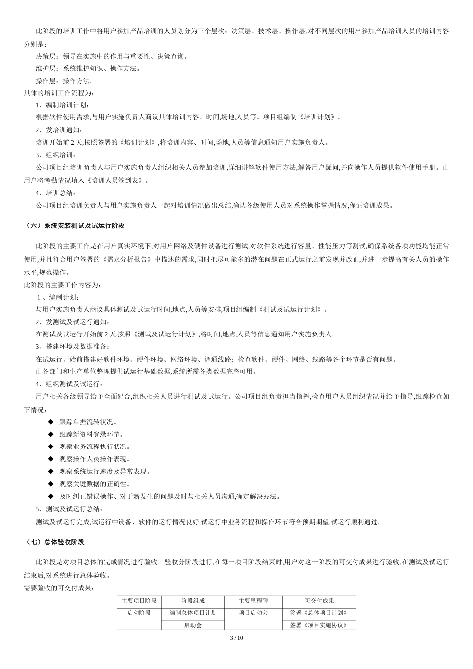 软件项目实施方案范文[共10页]_第3页