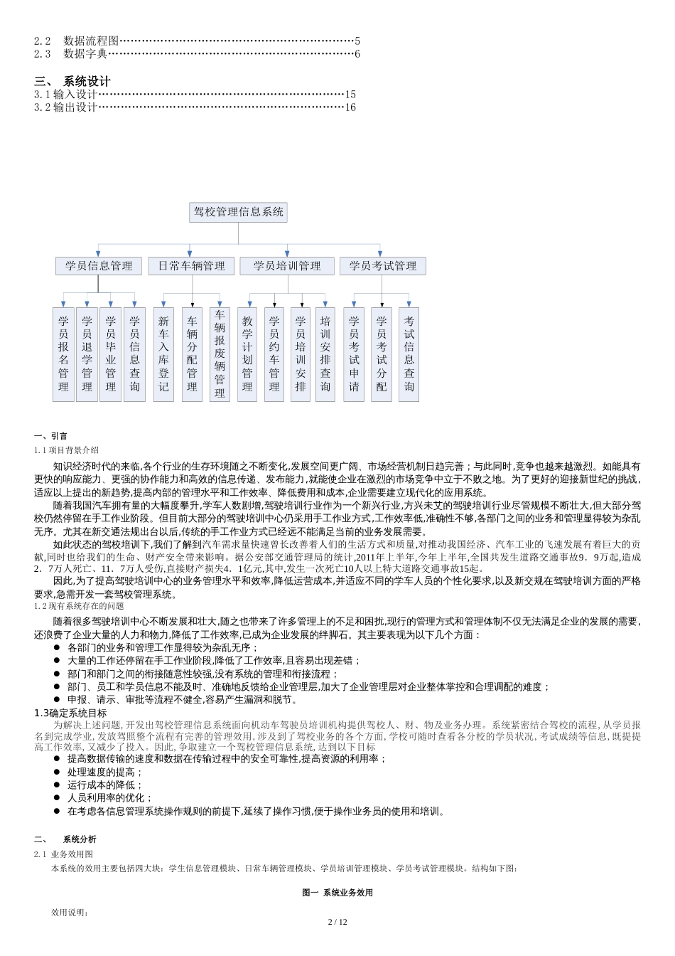 驾校管理信息系统方案设计报告[共11页]_第2页