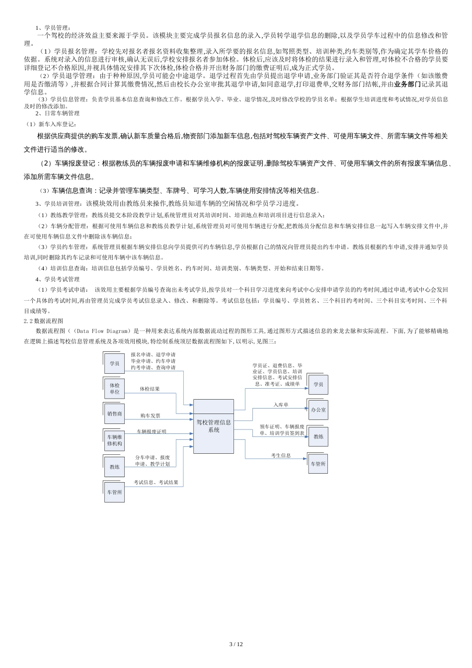 驾校管理信息系统方案设计报告[共11页]_第3页