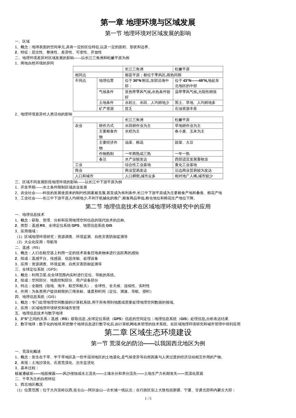 高中地理必修三知识点汇总[1][共6页]_第1页