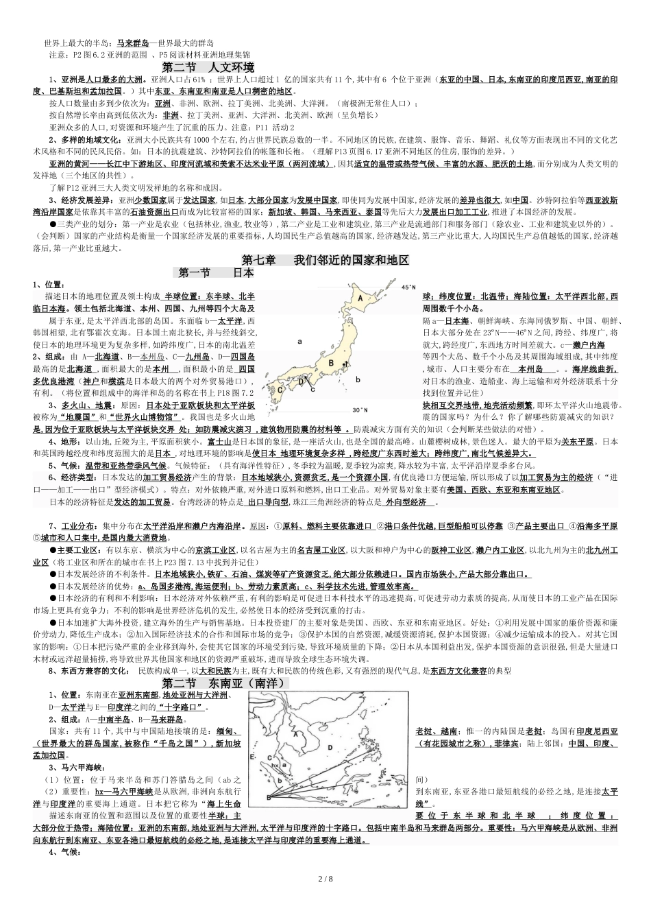 鲁教版-六年级地理下册知识点[共11页]_第2页