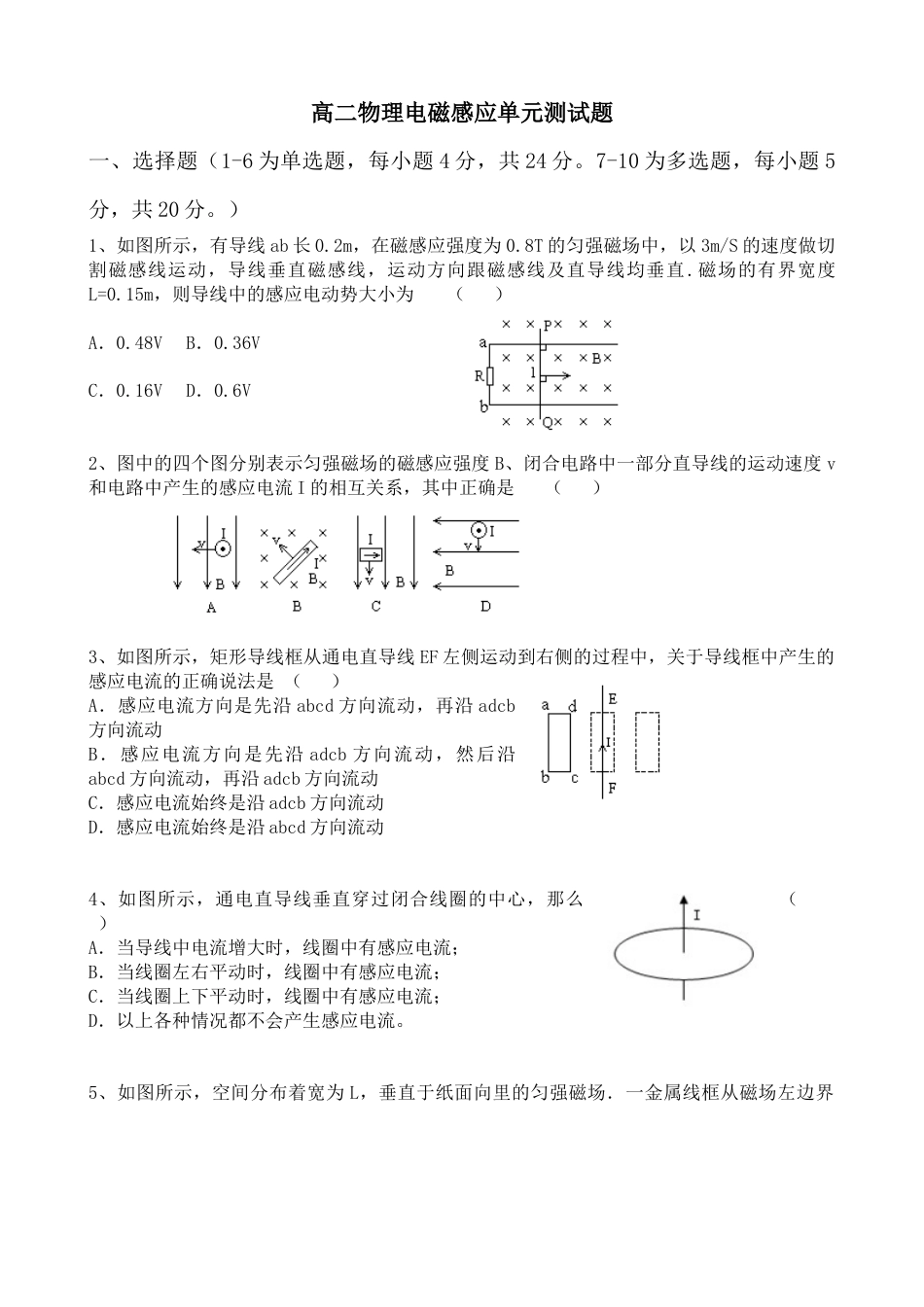 高二物理电磁感应单元测试题及答案[共8页]_第1页