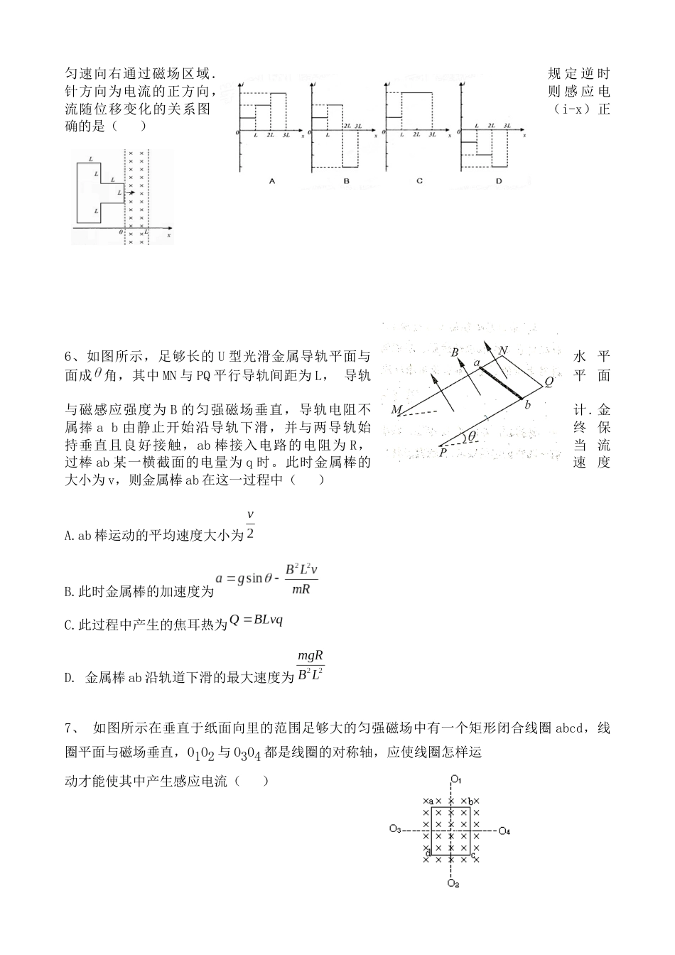 高二物理电磁感应单元测试题及答案[共8页]_第2页