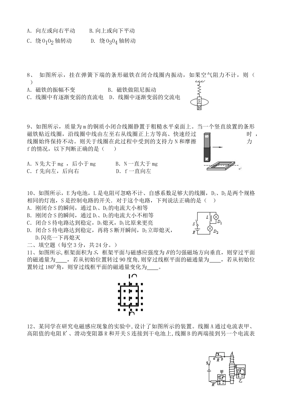 高二物理电磁感应单元测试题及答案[共8页]_第3页