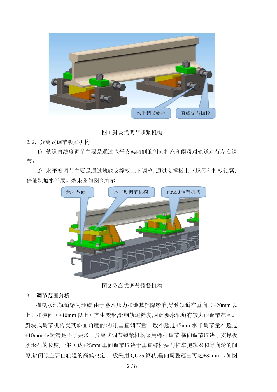 高精度轨道调节锁紧机构设计[共5页]_第2页