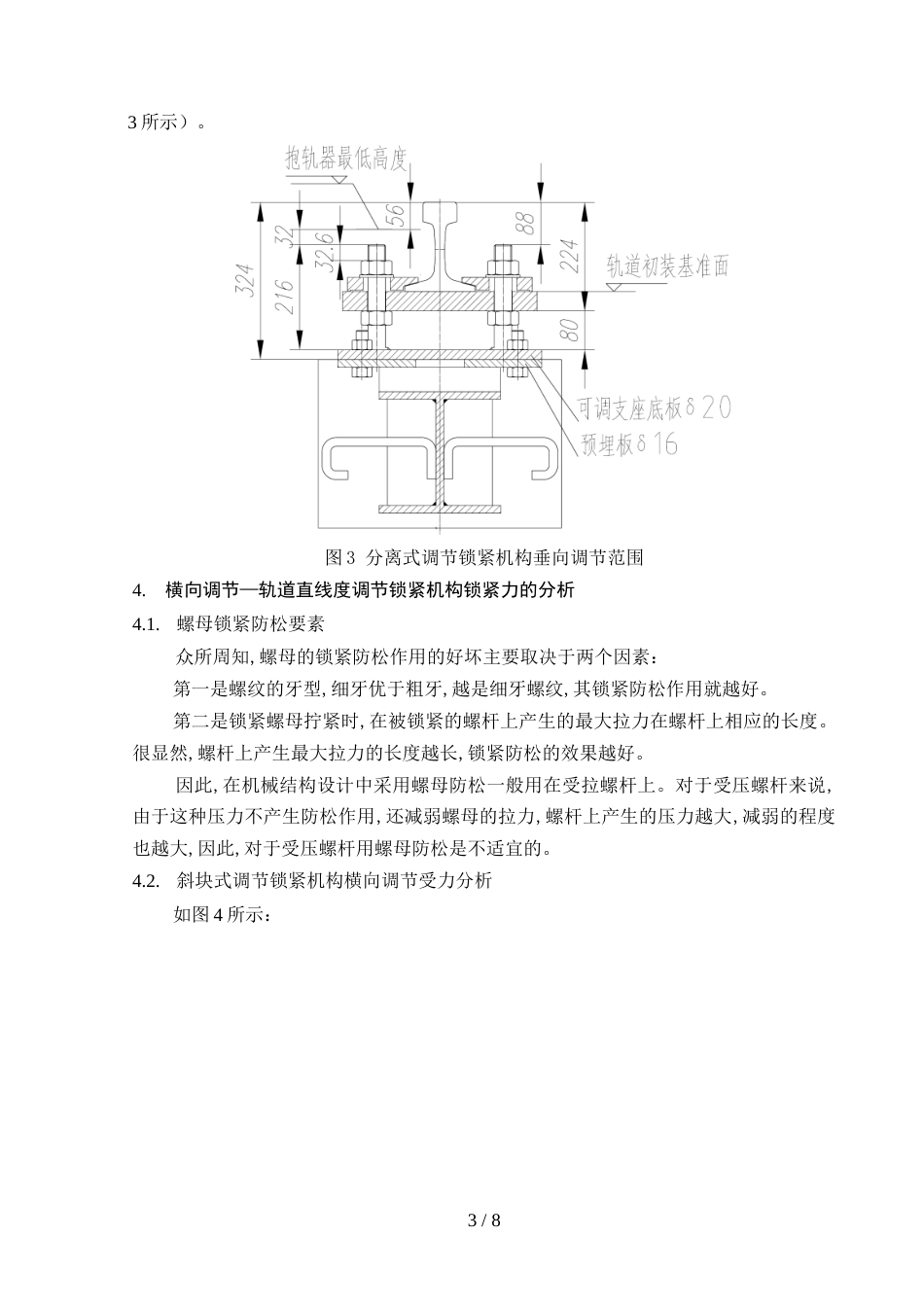 高精度轨道调节锁紧机构设计[共5页]_第3页