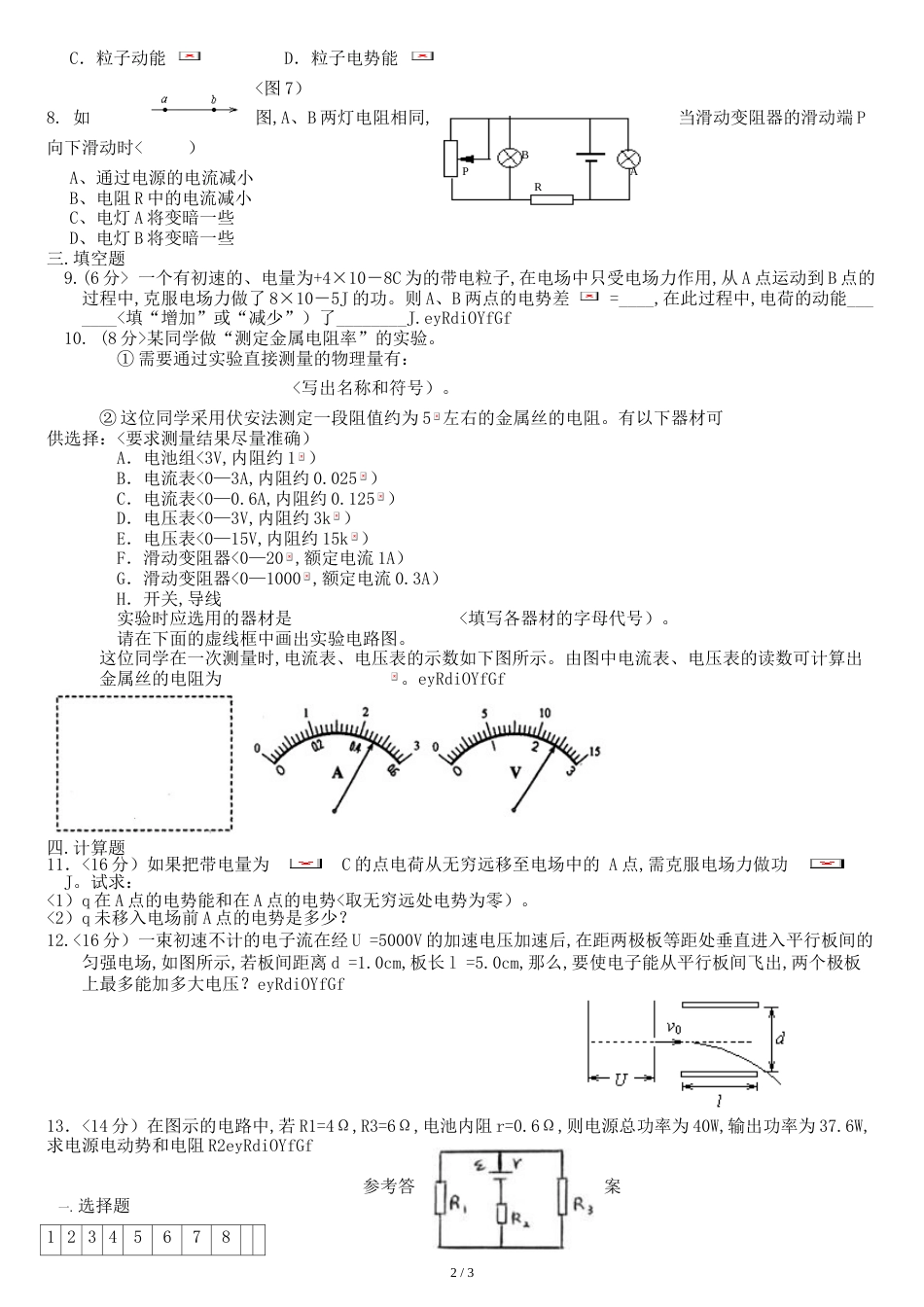 高二上学期物理期中考试试卷-含答案15322[共5页]_第2页