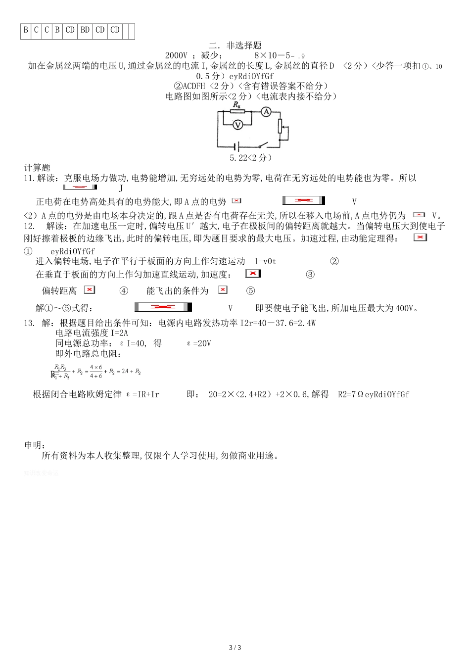 高二上学期物理期中考试试卷-含答案15322[共5页]_第3页