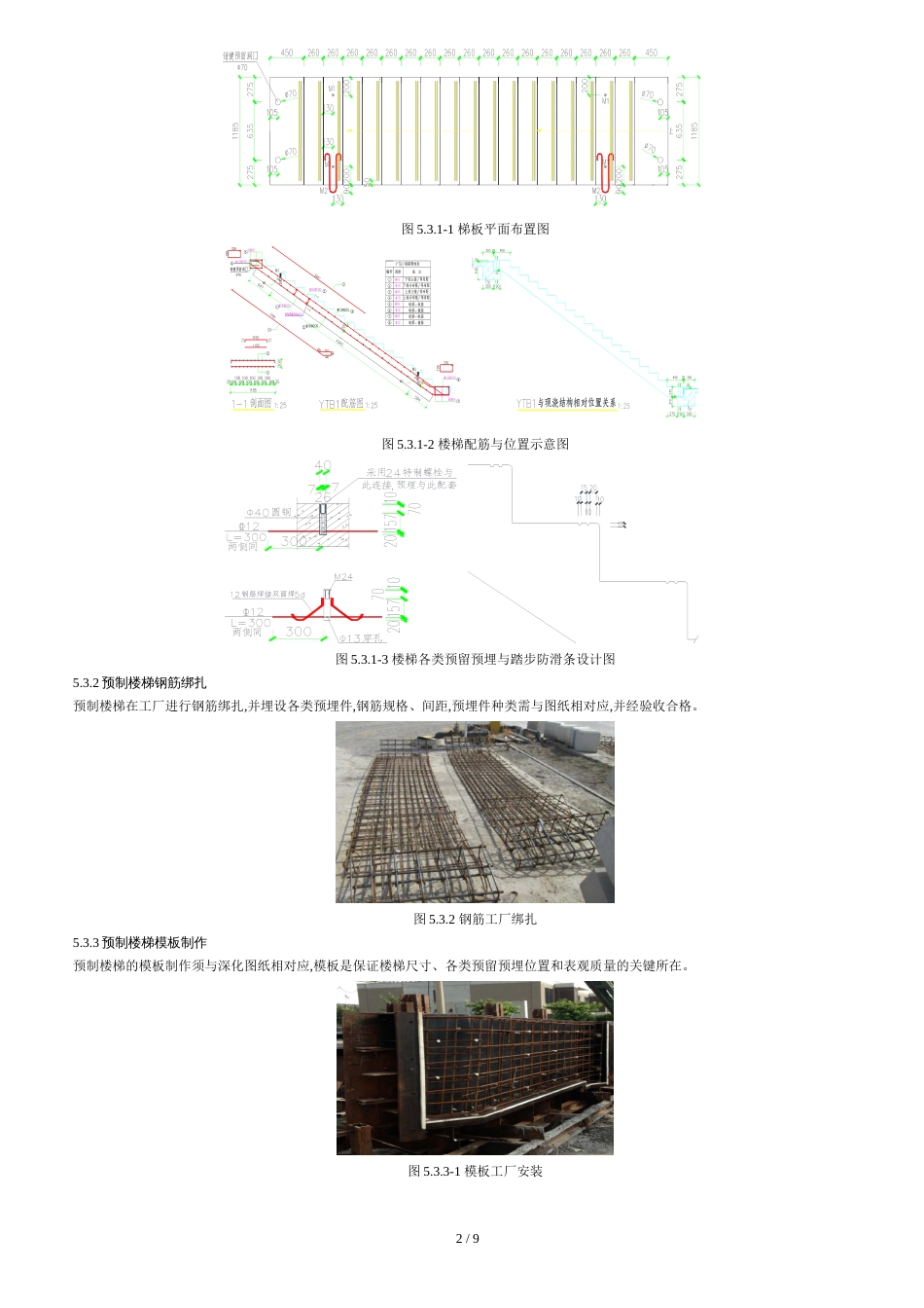 高层住宅装配式预制楼梯施工工法[共11页]_第2页