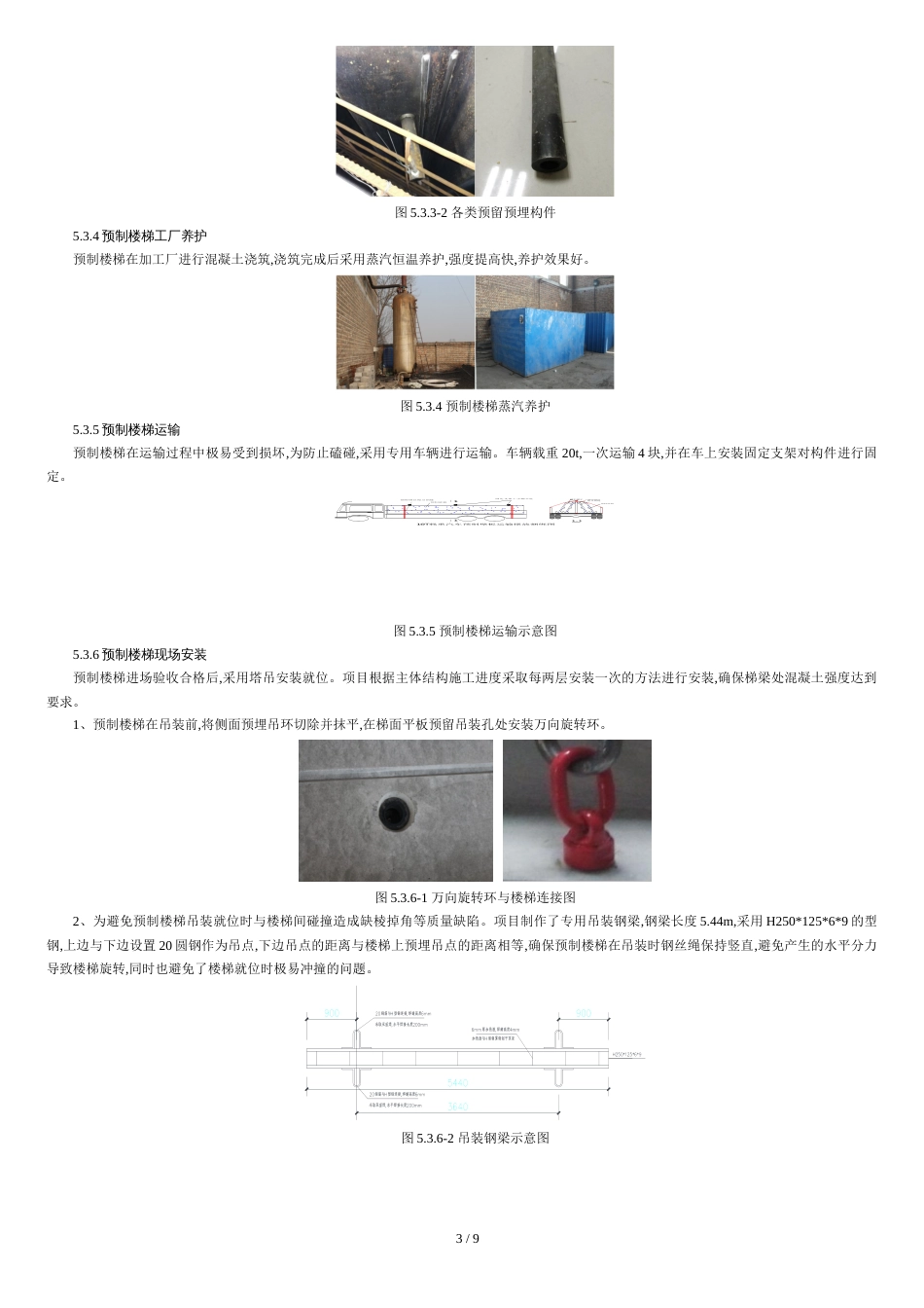 高层住宅装配式预制楼梯施工工法[共11页]_第3页