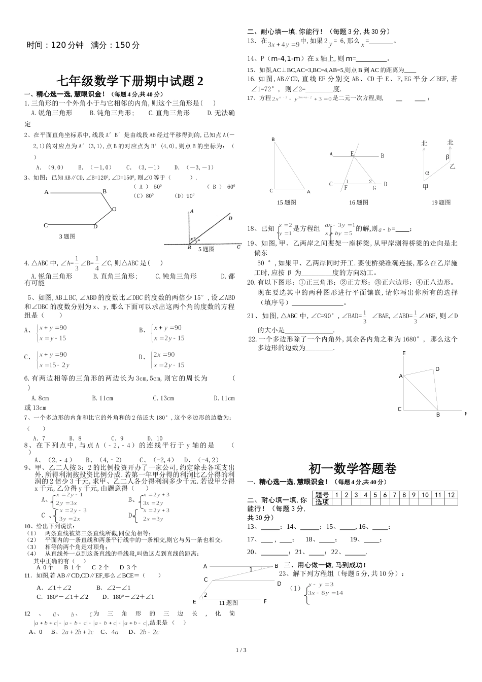 青岛版数学七年级下册期末测试题_第1页