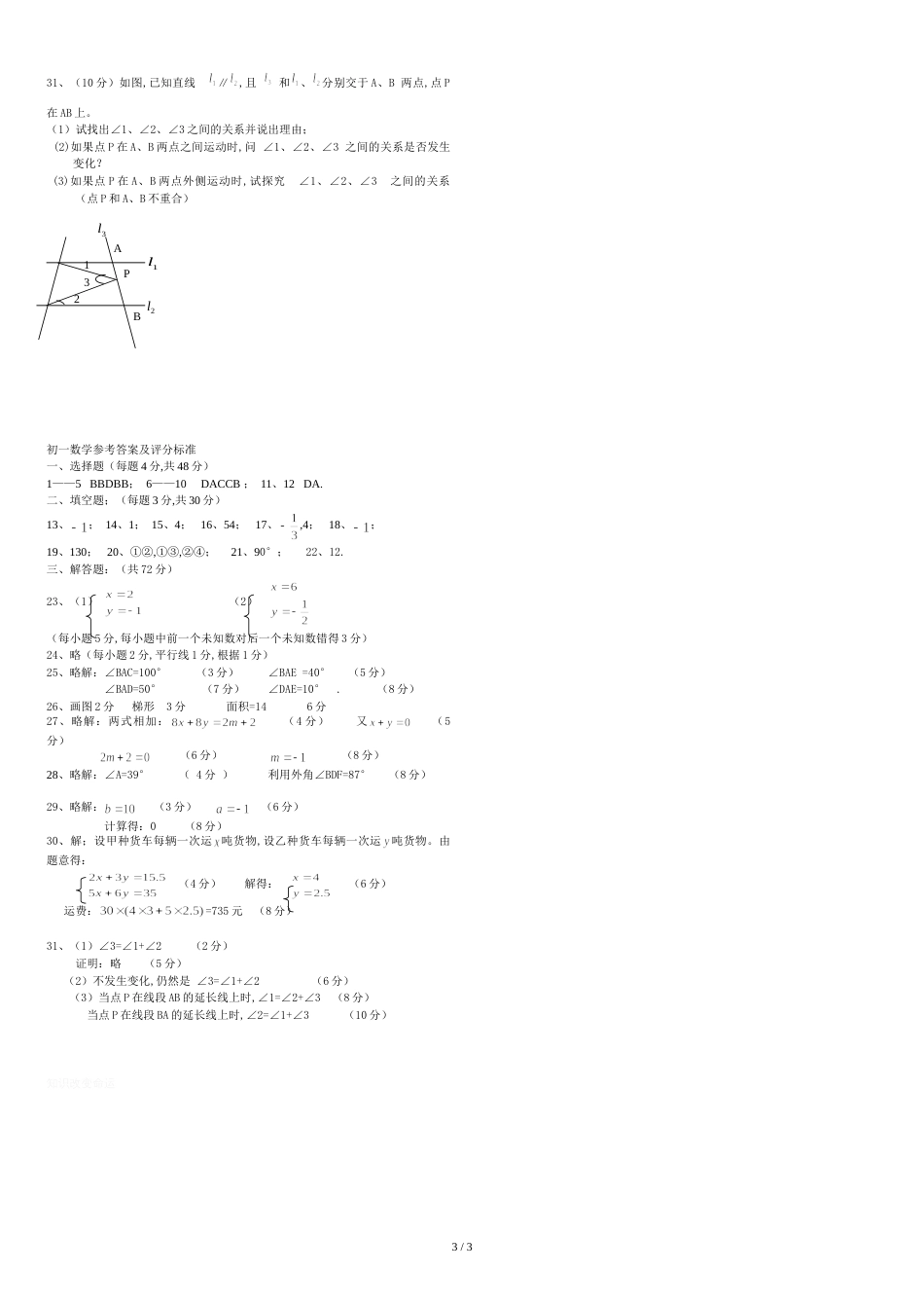 青岛版数学七年级下册期末测试题_第3页