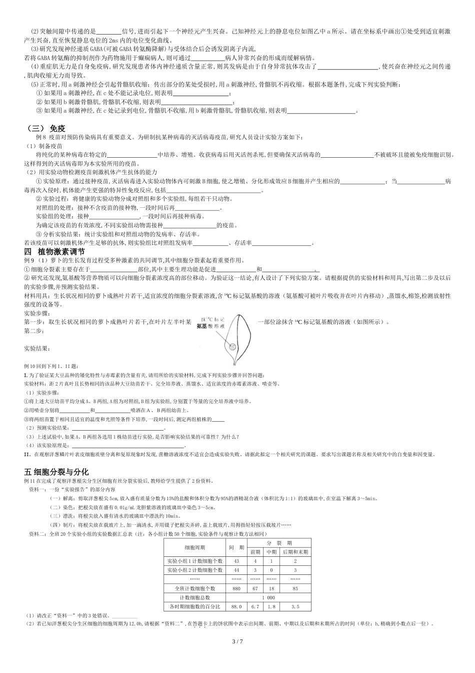 高中生物实验精选的高考题和模拟题1[共9页]_第3页