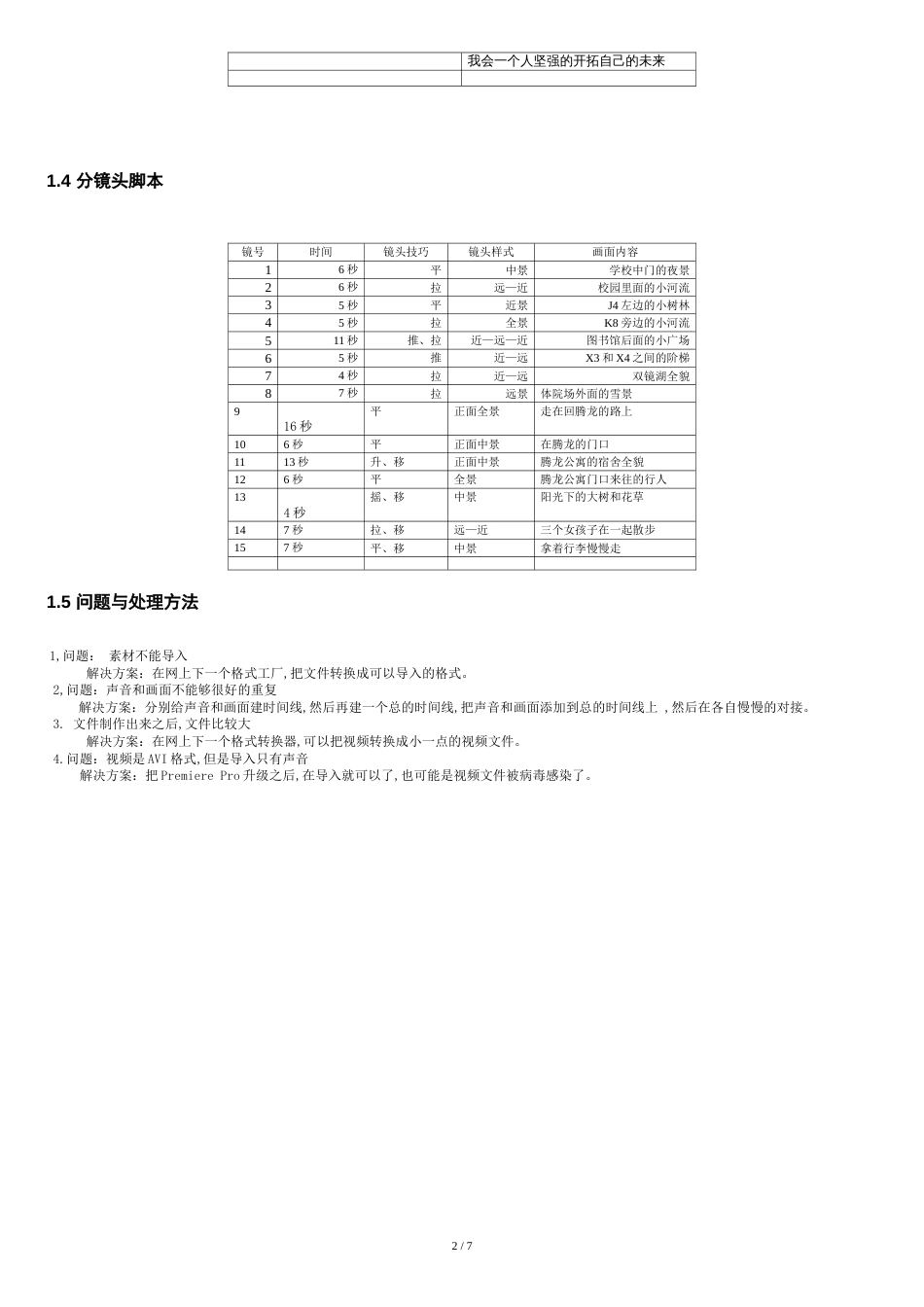 视频说明书正文_第2页