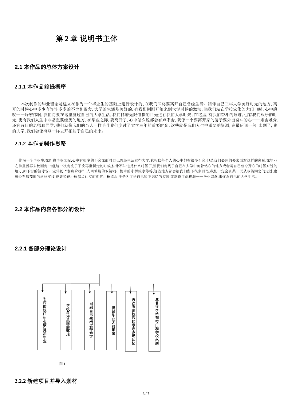 视频说明书正文_第3页