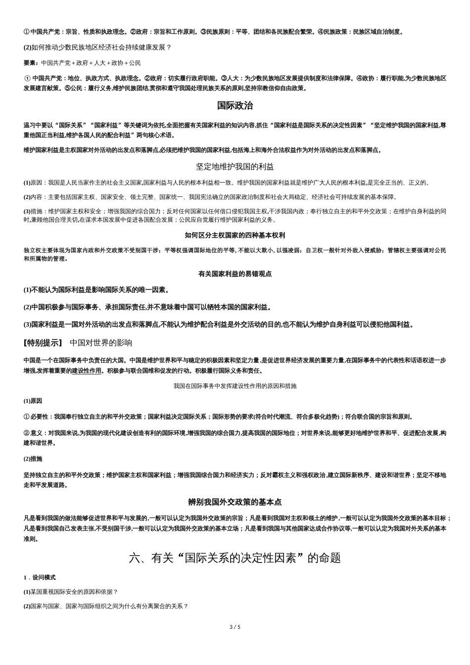 高考政治生活主观题答题模板[共5页]_第3页