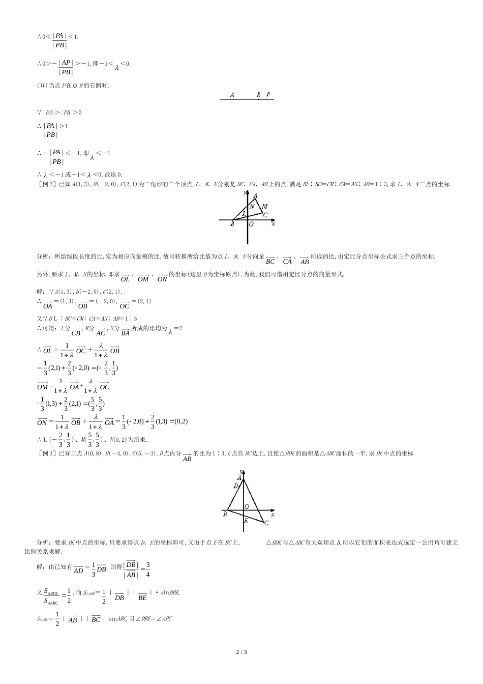 高一数学-5.5线段的定比分点(第一课时)-大纲人教版必修_第2页