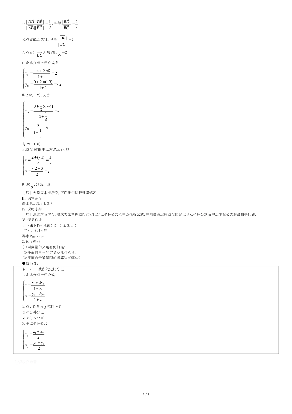 高一数学-5.5线段的定比分点(第一课时)-大纲人教版必修_第3页