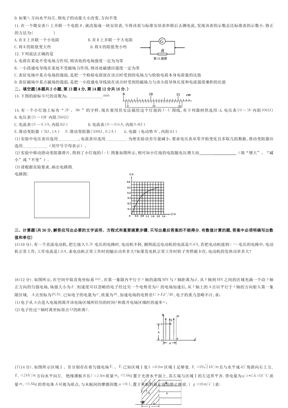 高中物理选修31测试题及答案[共7页]_第2页