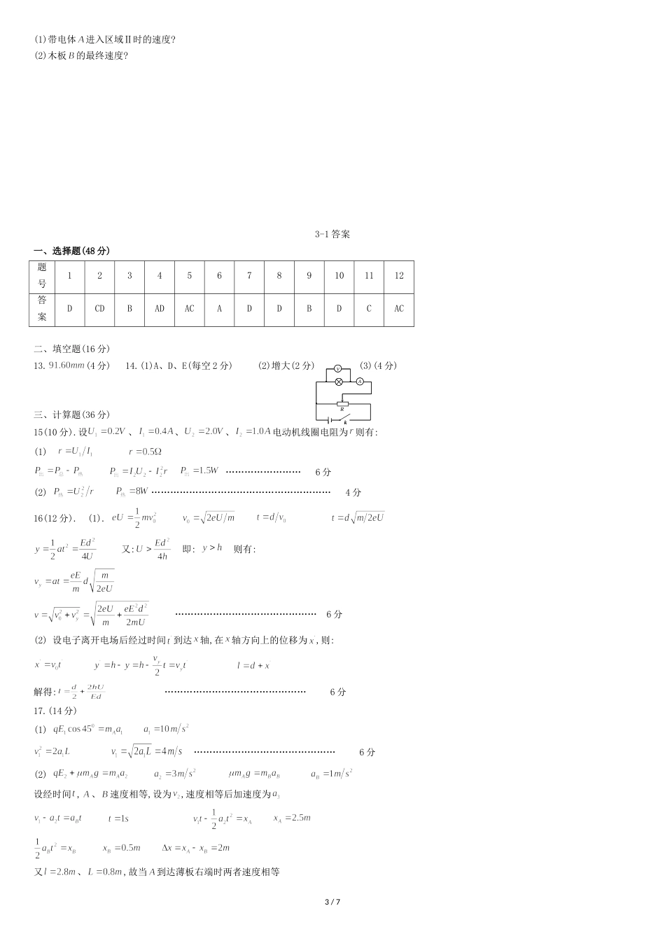 高中物理选修31测试题及答案[共7页]_第3页