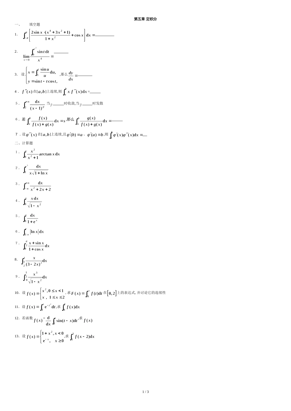 高数定积分复习练习题附答案[共3页]_第1页