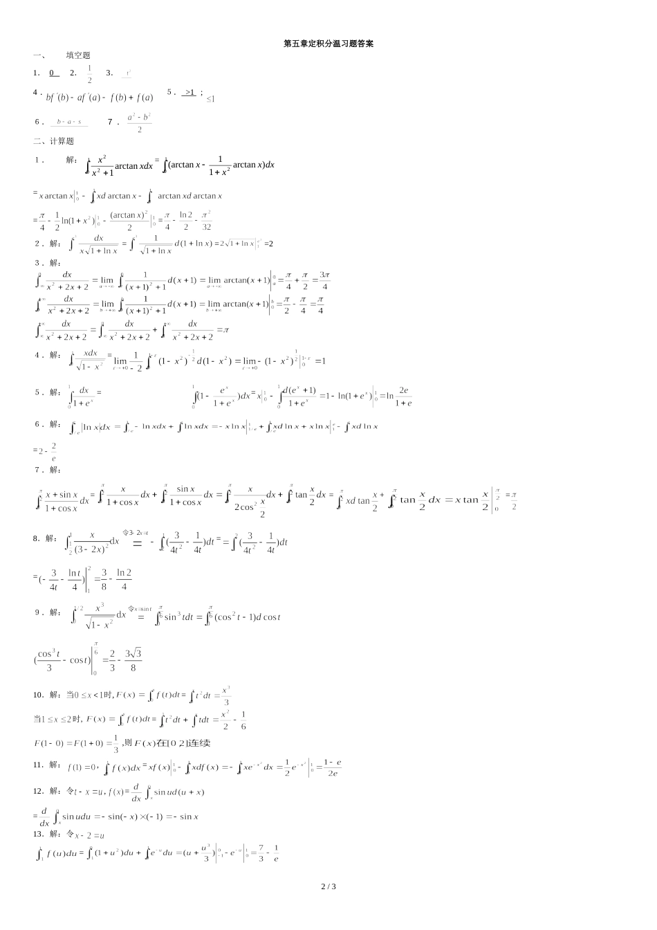 高数定积分复习练习题附答案[共3页]_第2页