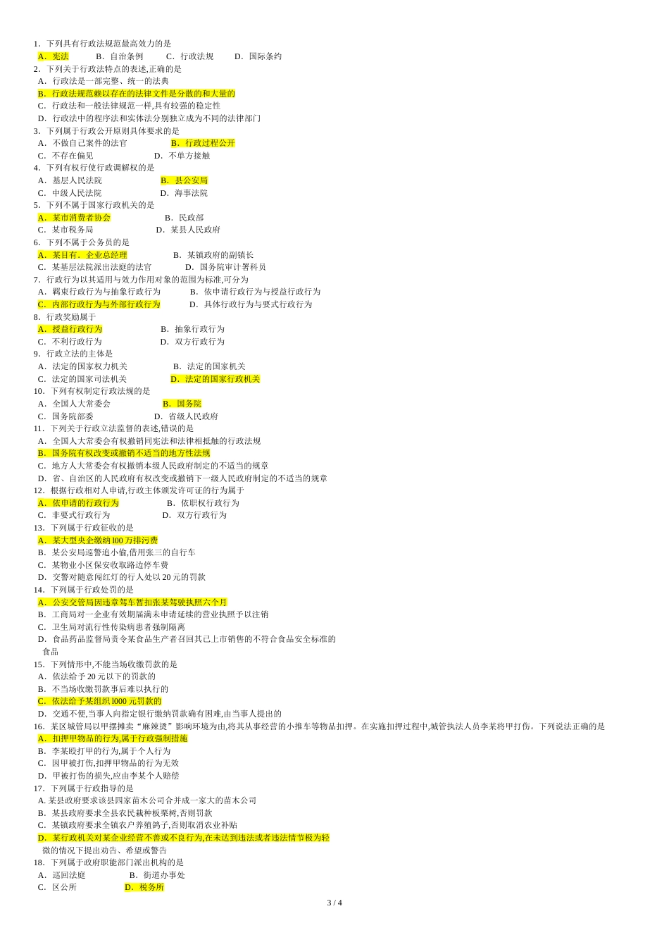 连云港市专业技术人员法律基础知识答案[共5页]_第3页