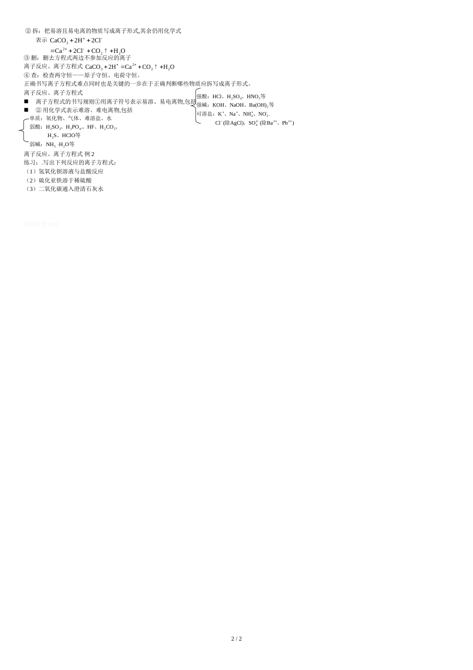 高中化学《离子反应、离子方程式》教案[共2页]_第2页