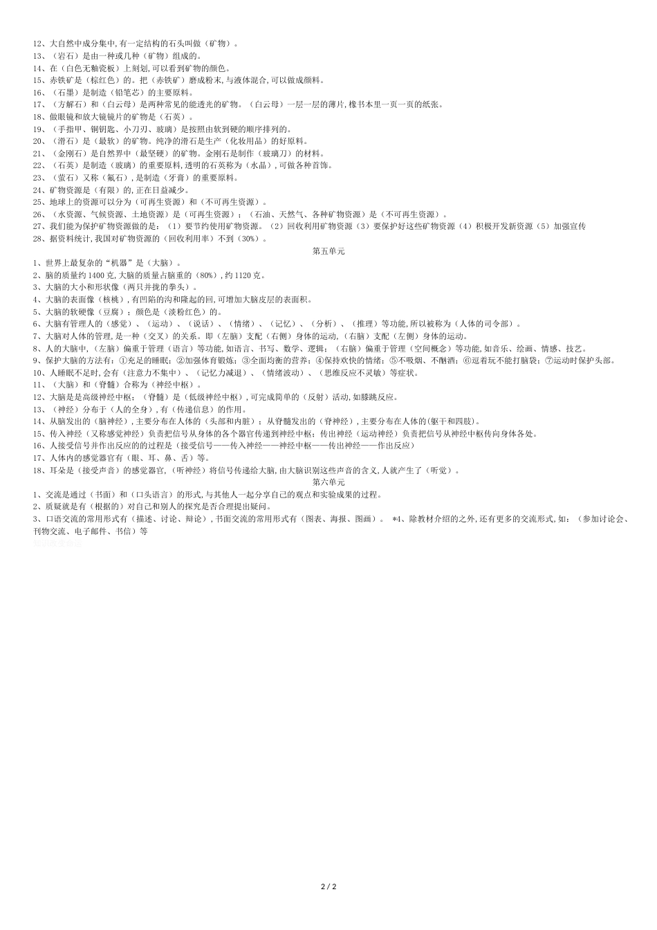 苏教版五年级下册科学知识点总结大全[共3页]_第2页