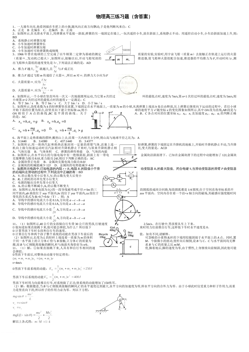 高三物理综合练习题及答案详解呵呵[共6页]_第1页