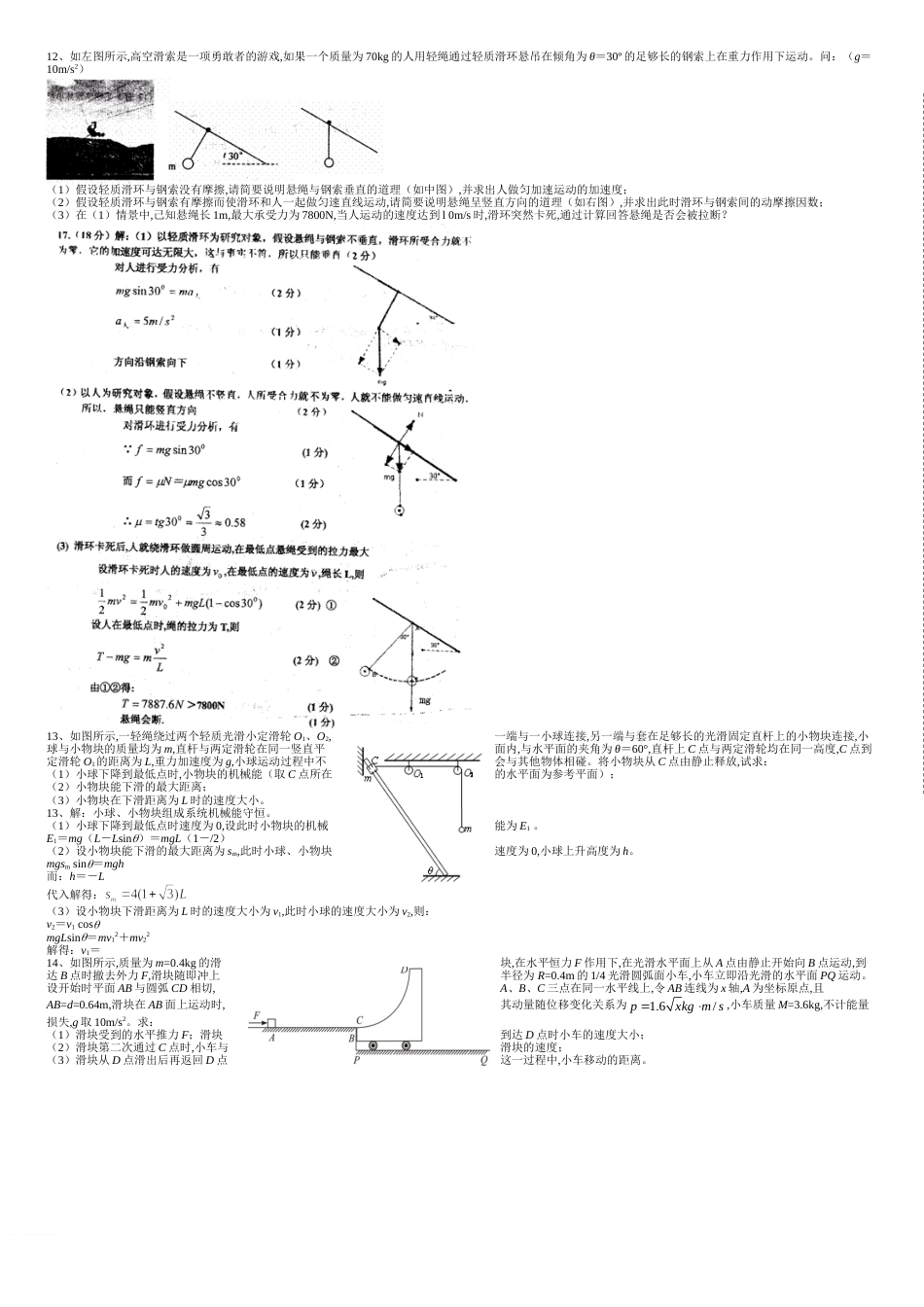 高三物理综合练习题及答案详解呵呵[共6页]_第2页