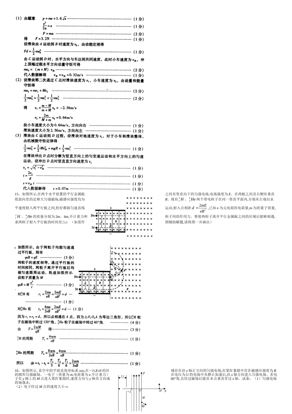 高三物理综合练习题及答案详解呵呵[共6页]_第3页