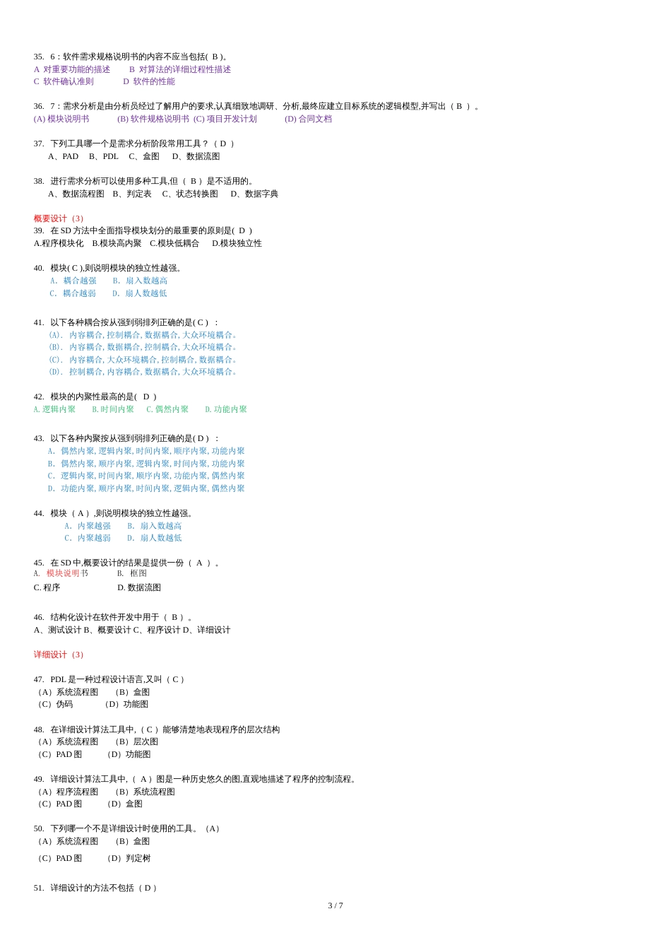 软件工程题库及答案[共7页]_第3页