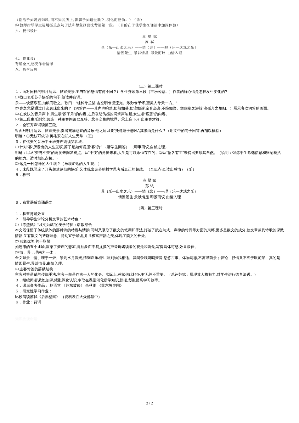 赤壁赋优秀教案[共3页]_第2页