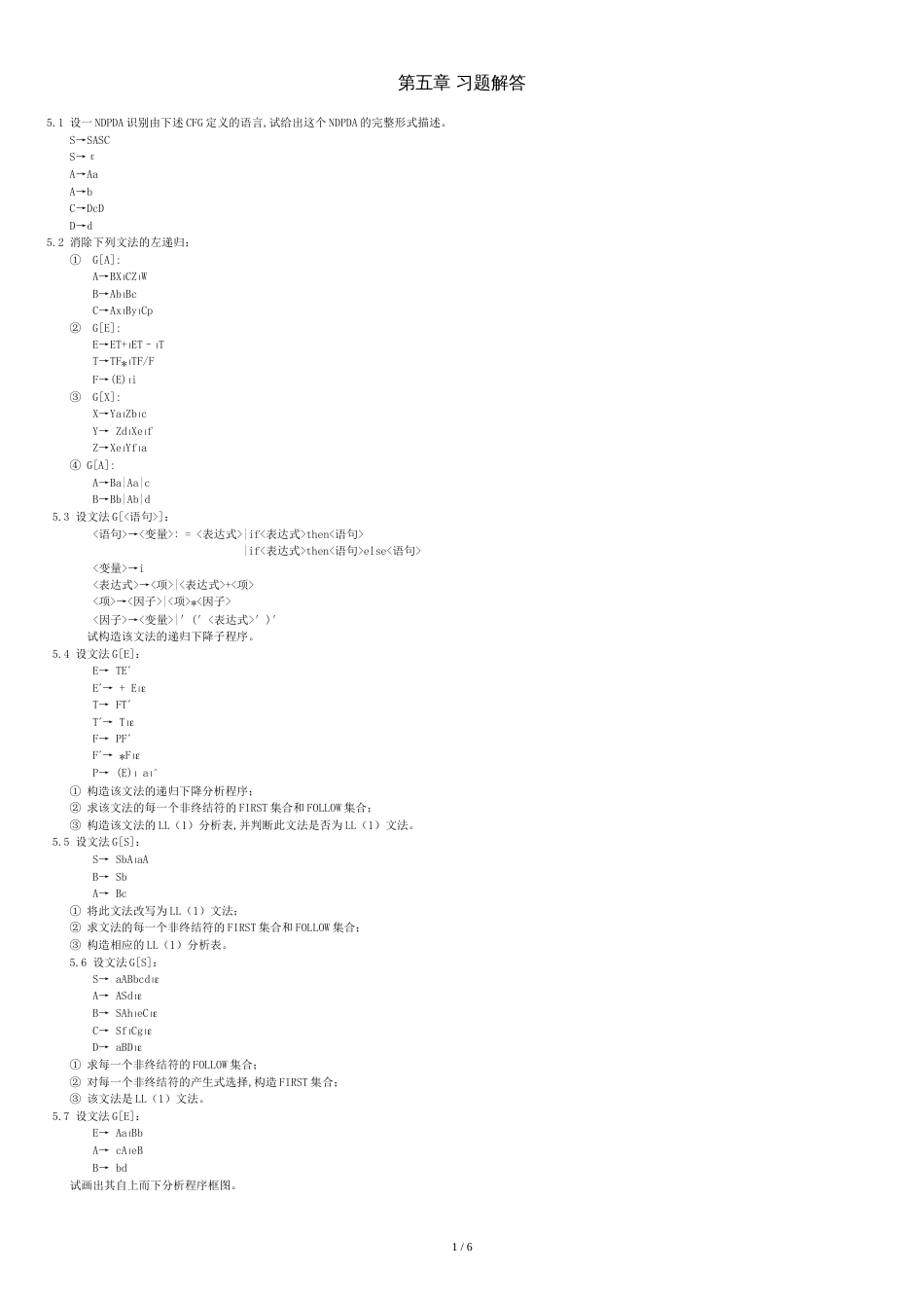 编译原理-第5章习题解答_第1页