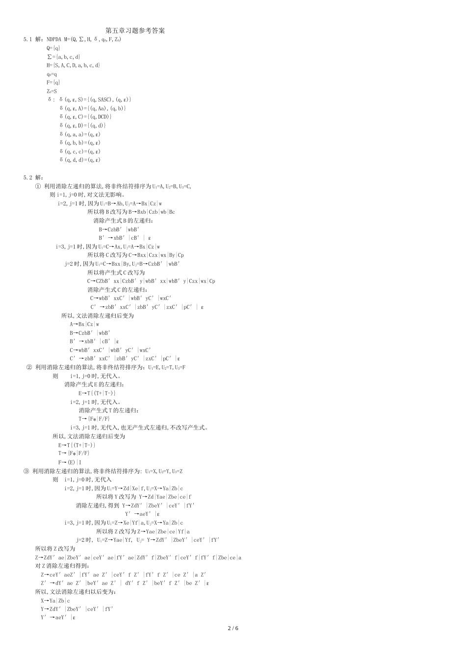 编译原理-第5章习题解答_第2页