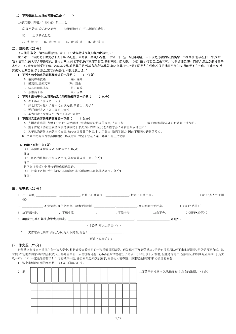 高中语文必修三第三单元测试含答案-精校打印版[共3页]_第2页