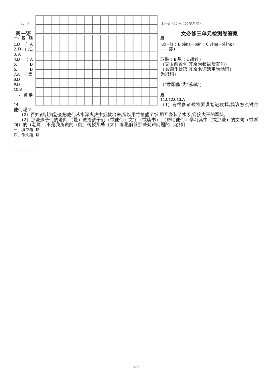 高中语文必修三第三单元测试含答案-精校打印版[共3页]_第3页