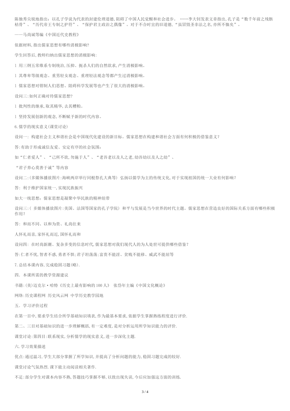 高中历史必修三第一单元教学设计_第3页